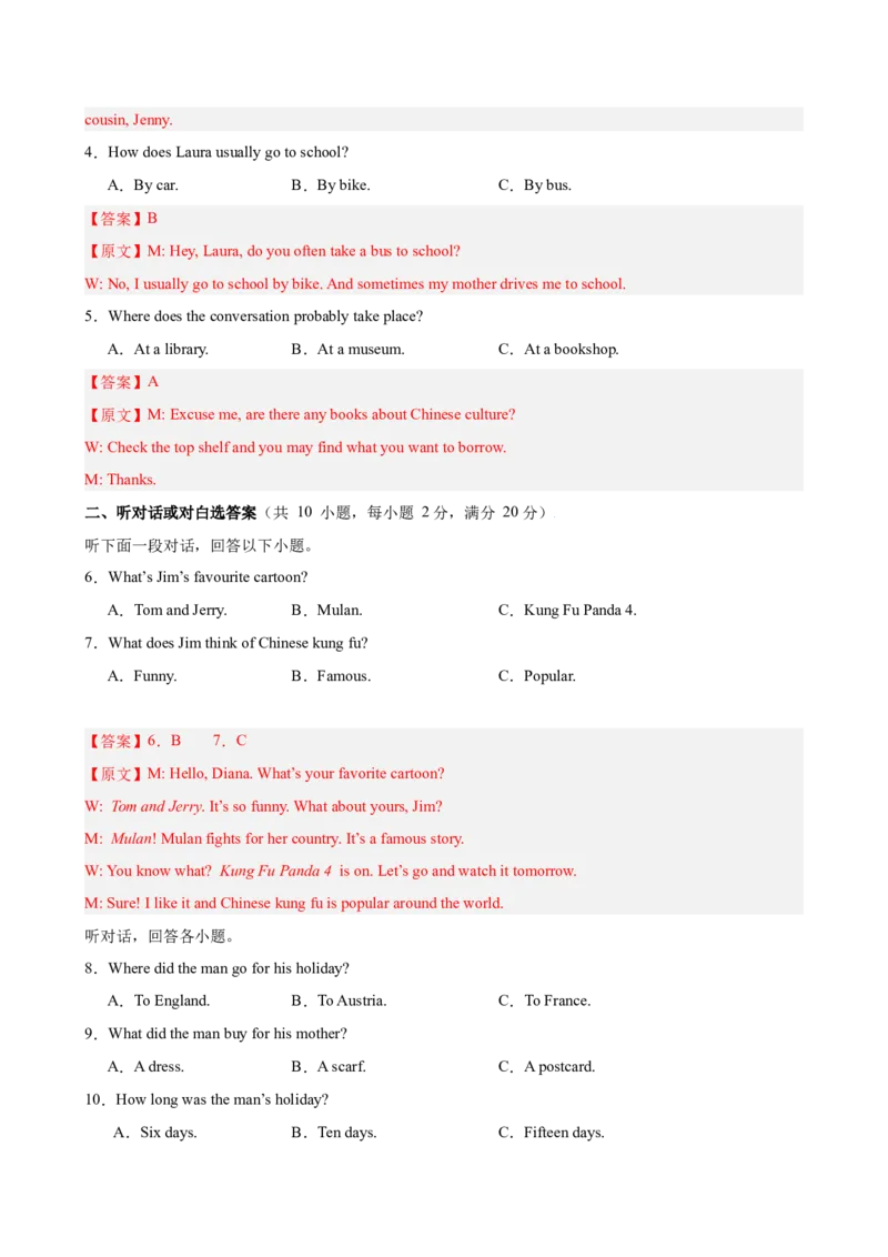 八年级浙江期末考试(教师版)_新人教八下资料包_00、更新资料3月16日_单元重难点易错题精练-U216_八年级英语下学期期末模拟卷（浙江专用）-（人教版）