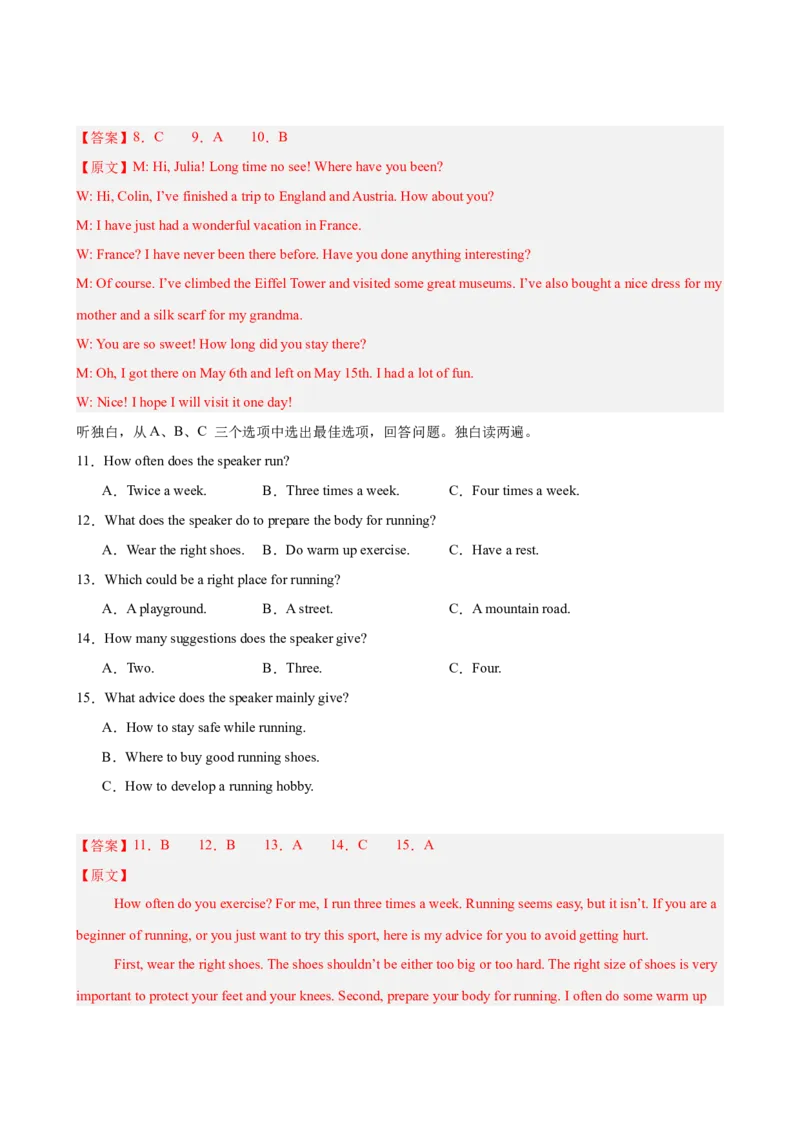 八年级浙江期末考试(教师版)_新人教八下资料包_00、更新资料3月16日_单元重难点易错题精练-U216_八年级英语下学期期末模拟卷（浙江专用）-（人教版）