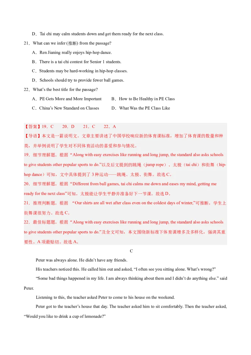 八年级浙江期末考试(教师版)_新人教八下资料包_00、更新资料3月16日_单元重难点易错题精练-U216_八年级英语下学期期末模拟卷（浙江专用）-（人教版）