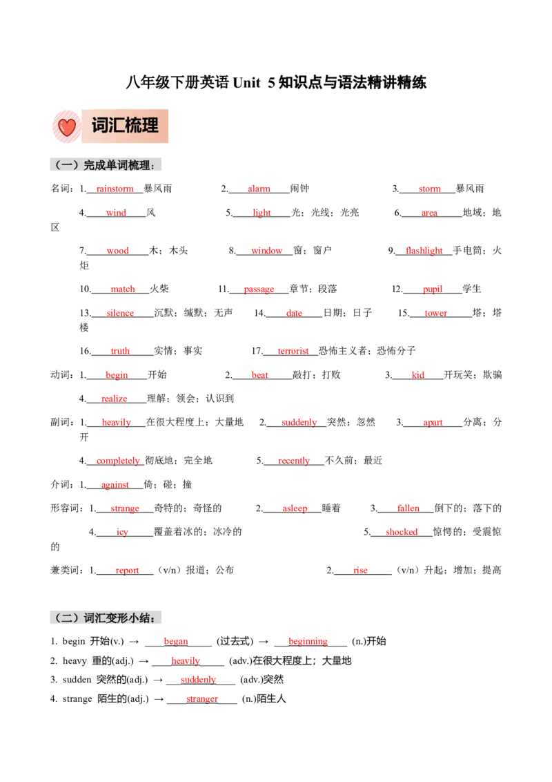 人教版八年级下册英语Unit5单元知识点讲义（教师版）_新人教八下资料包_35赠送其它_八年级英语下册（人教版）_单元知识点讲义-V17_教师版（含答案）