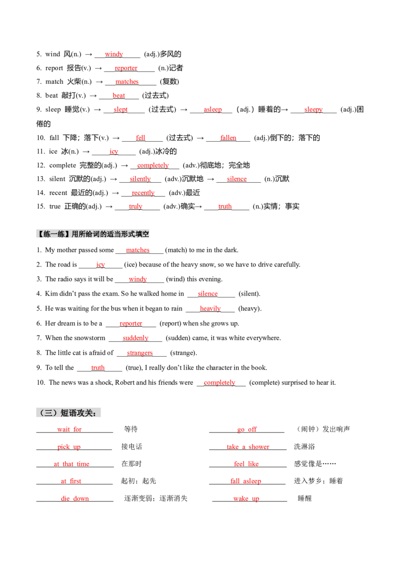 人教版八年级下册英语Unit5单元知识点讲义（教师版）_新人教八下资料包_35赠送其它_八年级英语下册（人教版）_单元知识点讲义-V17_教师版（含答案）