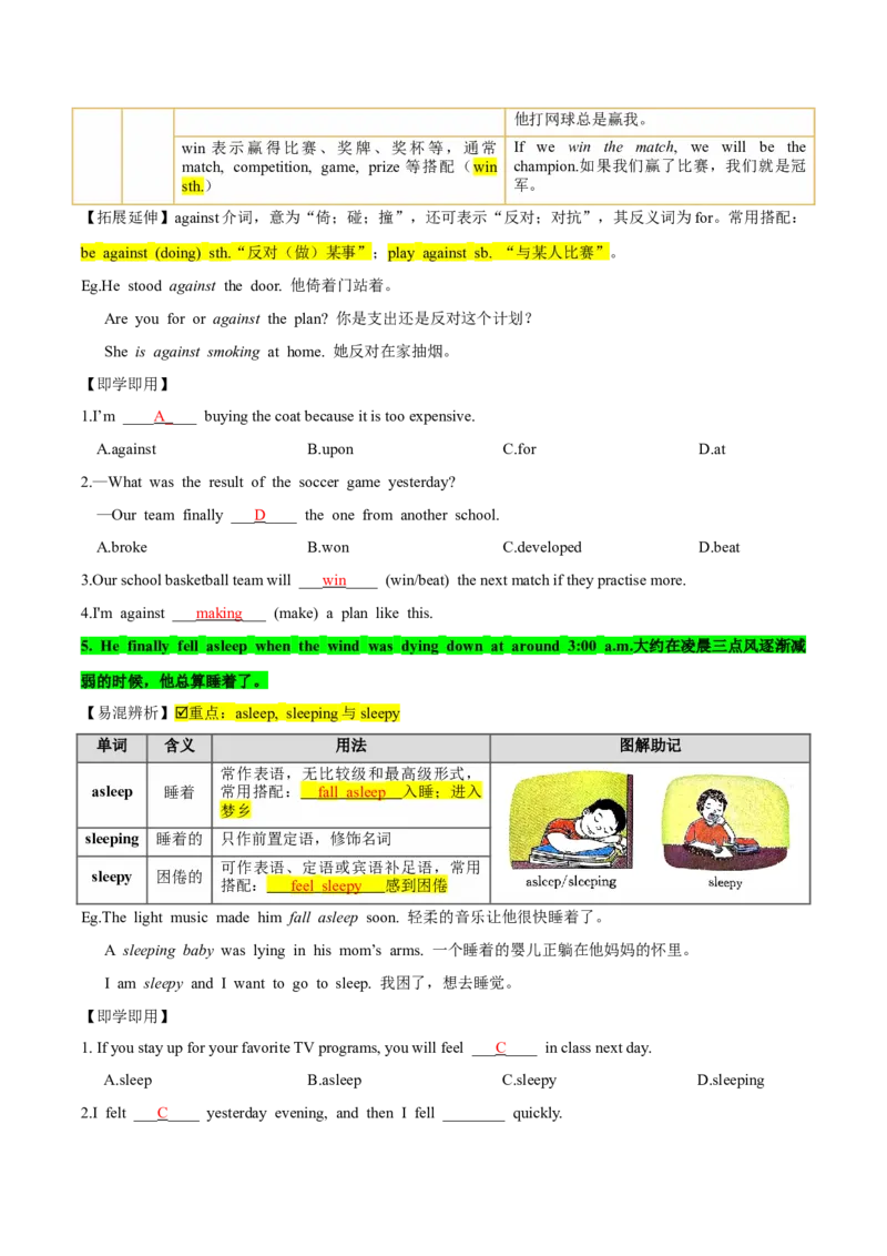人教版八年级下册英语Unit5单元知识点讲义（教师版）_新人教八下资料包_35赠送其它_八年级英语下册（人教版）_单元知识点讲义-V17_教师版（含答案）