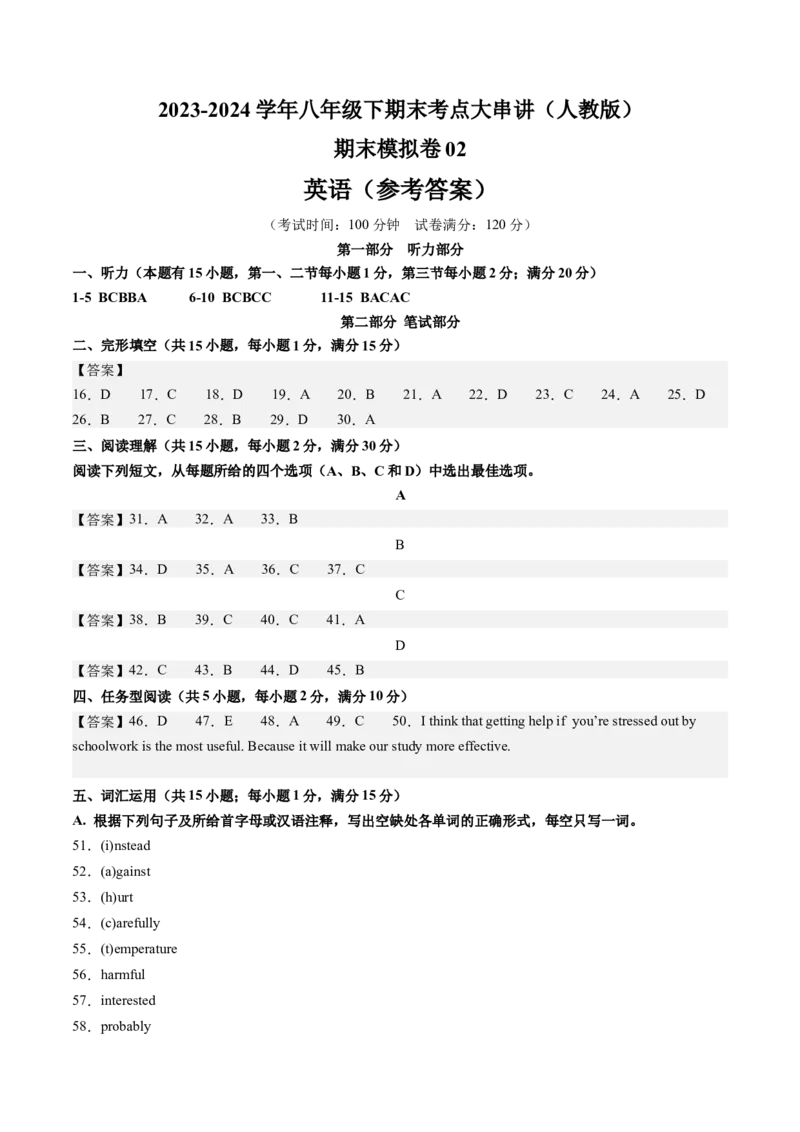 期末模拟卷02（参考答案）_新人教八下资料包_35赠送其它_八年级英语下册（人教版）_期末专项复习-U302_2024版