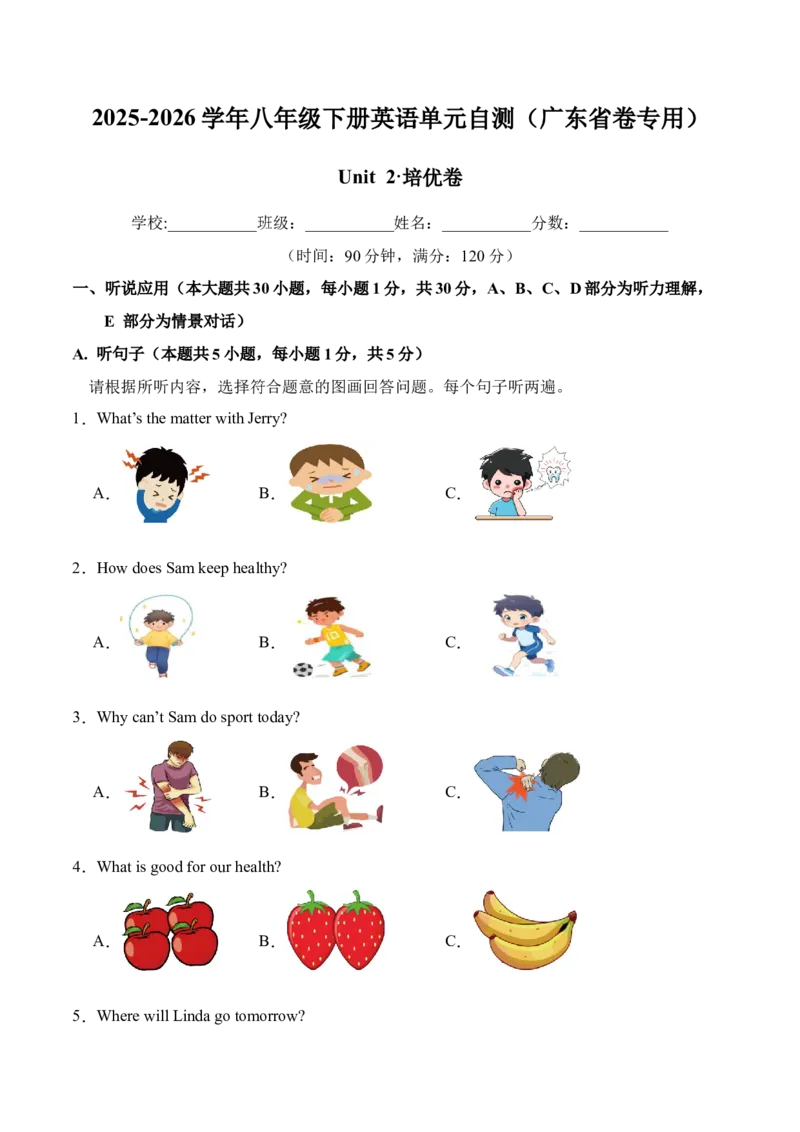 八年级英语下册Unit2单元自测&middot;广东省卷专用（考试版A4）_新人教八下资料包_00、更新资料3月16日_单元测试(4)_新课标资料（看这里面）_Unit2Stayhealthy（单元自测&middot;广东省卷专用）