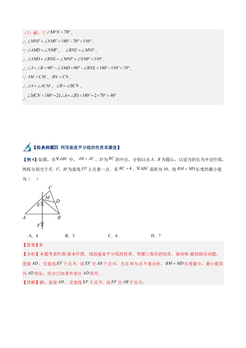 专题02垂直平分线的判定与性质重难点题型专训（11大题型+20道拓展培优）（教师版）_初中数学_八年级数学上册（人教版）_重难点专题提升-V7_2025版