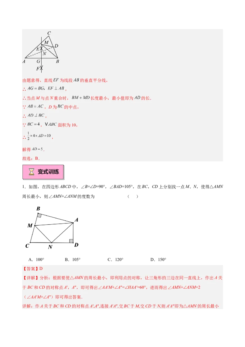 专题02垂直平分线的判定与性质重难点题型专训（11大题型+20道拓展培优）（教师版）_初中数学_八年级数学上册（人教版）_重难点专题提升-V7_2025版