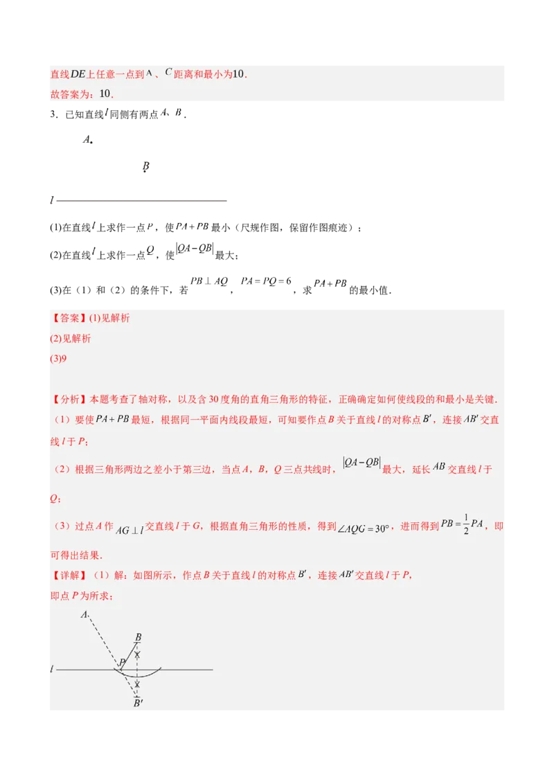 专题02垂直平分线的判定与性质重难点题型专训（11大题型+20道拓展培优）（教师版）_初中数学_八年级数学上册（人教版）_重难点专题提升-V7_2025版