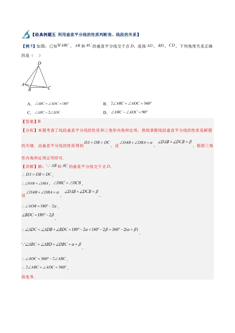 专题02垂直平分线的判定与性质重难点题型专训（11大题型+20道拓展培优）（教师版）_初中数学_八年级数学上册（人教版）_重难点专题提升-V7_2025版