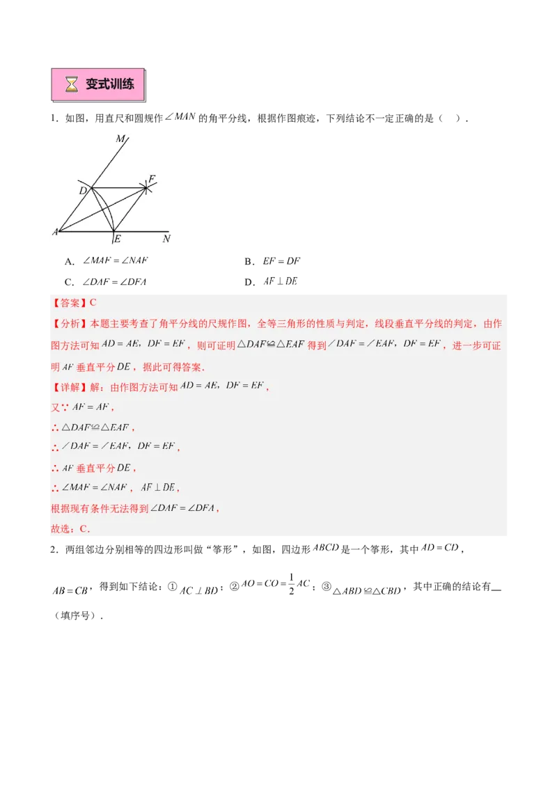 专题02垂直平分线的判定与性质重难点题型专训（11大题型+20道拓展培优）（教师版）_初中数学_八年级数学上册（人教版）_重难点专题提升-V7_2025版