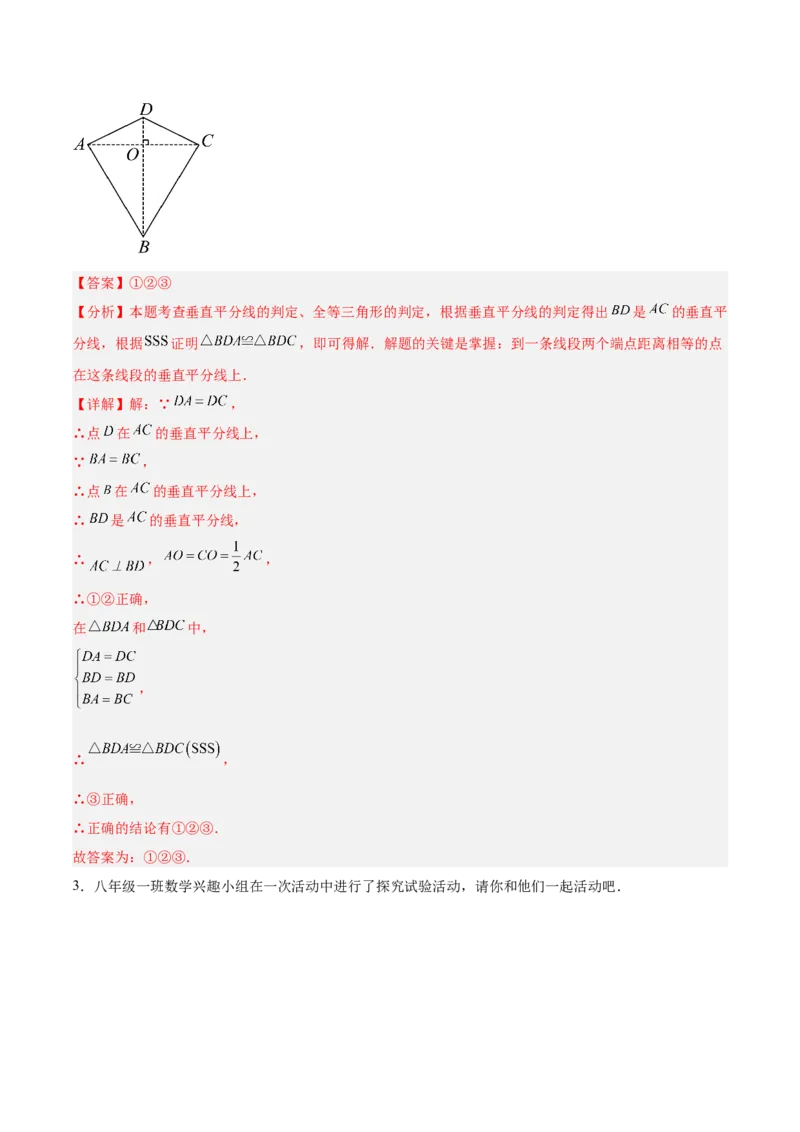 专题02垂直平分线的判定与性质重难点题型专训（11大题型+20道拓展培优）（教师版）_初中数学_八年级数学上册（人教版）_重难点专题提升-V7_2025版