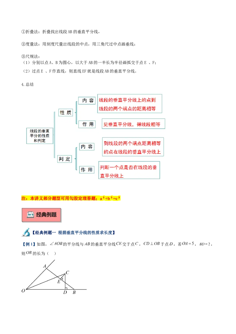 专题02垂直平分线的判定与性质重难点题型专训（11大题型+20道拓展培优）（教师版）_初中数学_八年级数学上册（人教版）_重难点专题提升-V7_2025版