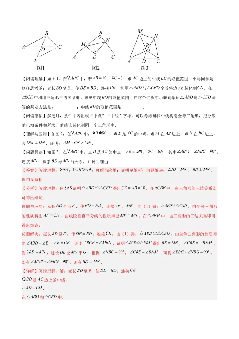 专题02垂直平分线的判定与性质重难点题型专训（11大题型+20道拓展培优）（教师版）_初中数学_八年级数学上册（人教版）_重难点专题提升-V7_2025版