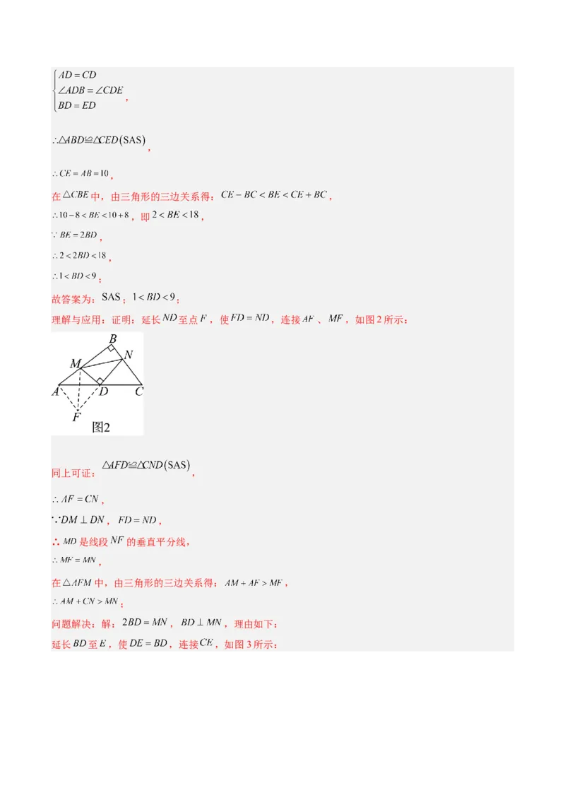 专题02垂直平分线的判定与性质重难点题型专训（11大题型+20道拓展培优）（教师版）_初中数学_八年级数学上册（人教版）_重难点专题提升-V7_2025版