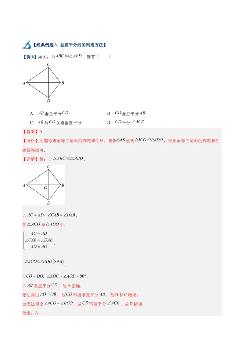 专题02垂直平分线的判定与性质重难点题型专训（11大题型+20道拓展培优）（教师版）_初中数学_八年级数学上册（人教版）_重难点专题提升-V7_2025版