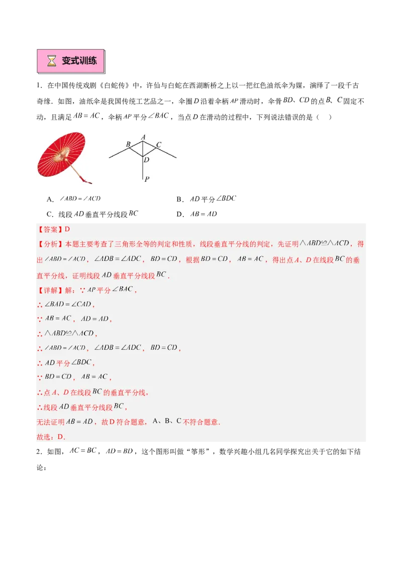 专题02垂直平分线的判定与性质重难点题型专训（11大题型+20道拓展培优）（教师版）_初中数学_八年级数学上册（人教版）_重难点专题提升-V7_2025版