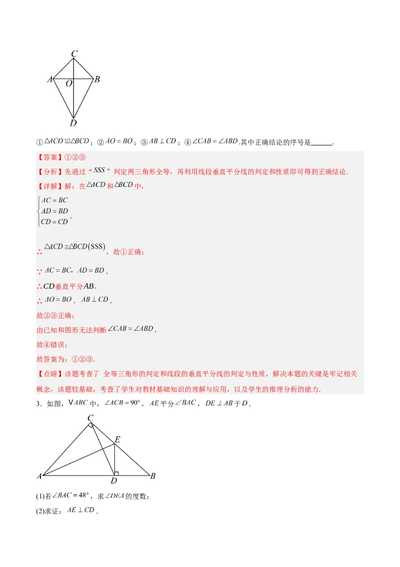 专题02垂直平分线的判定与性质重难点题型专训（11大题型+20道拓展培优）（教师版）_初中数学_八年级数学上册（人教版）_重难点专题提升-V7_2025版