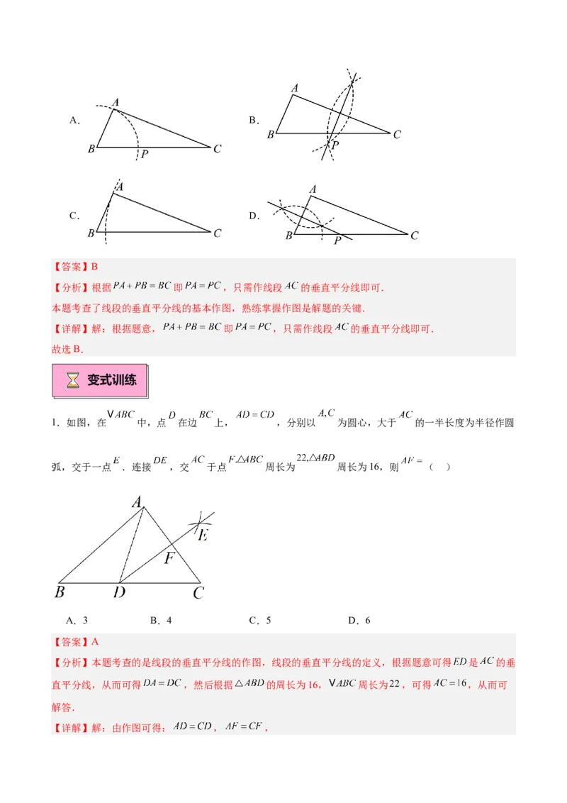 专题02垂直平分线的判定与性质重难点题型专训（11大题型+20道拓展培优）（教师版）_初中数学_八年级数学上册（人教版）_重难点专题提升-V7_2025版