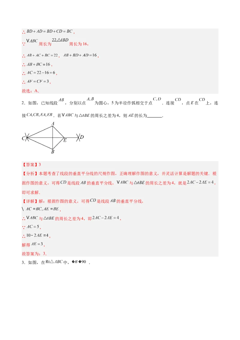 专题02垂直平分线的判定与性质重难点题型专训（11大题型+20道拓展培优）（教师版）_初中数学_八年级数学上册（人教版）_重难点专题提升-V7_2025版