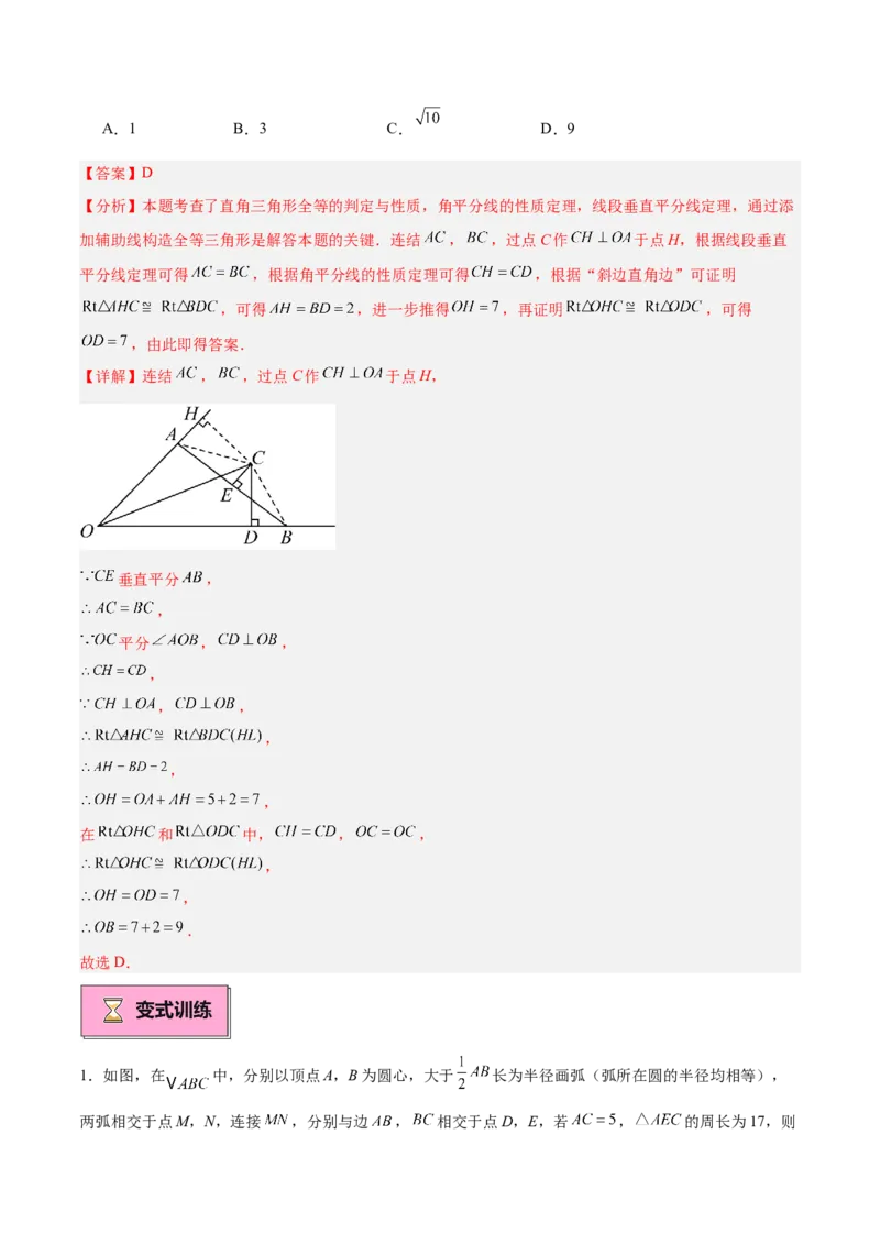 专题02垂直平分线的判定与性质重难点题型专训（11大题型+20道拓展培优）（教师版）_初中数学_八年级数学上册（人教版）_重难点专题提升-V7_2025版