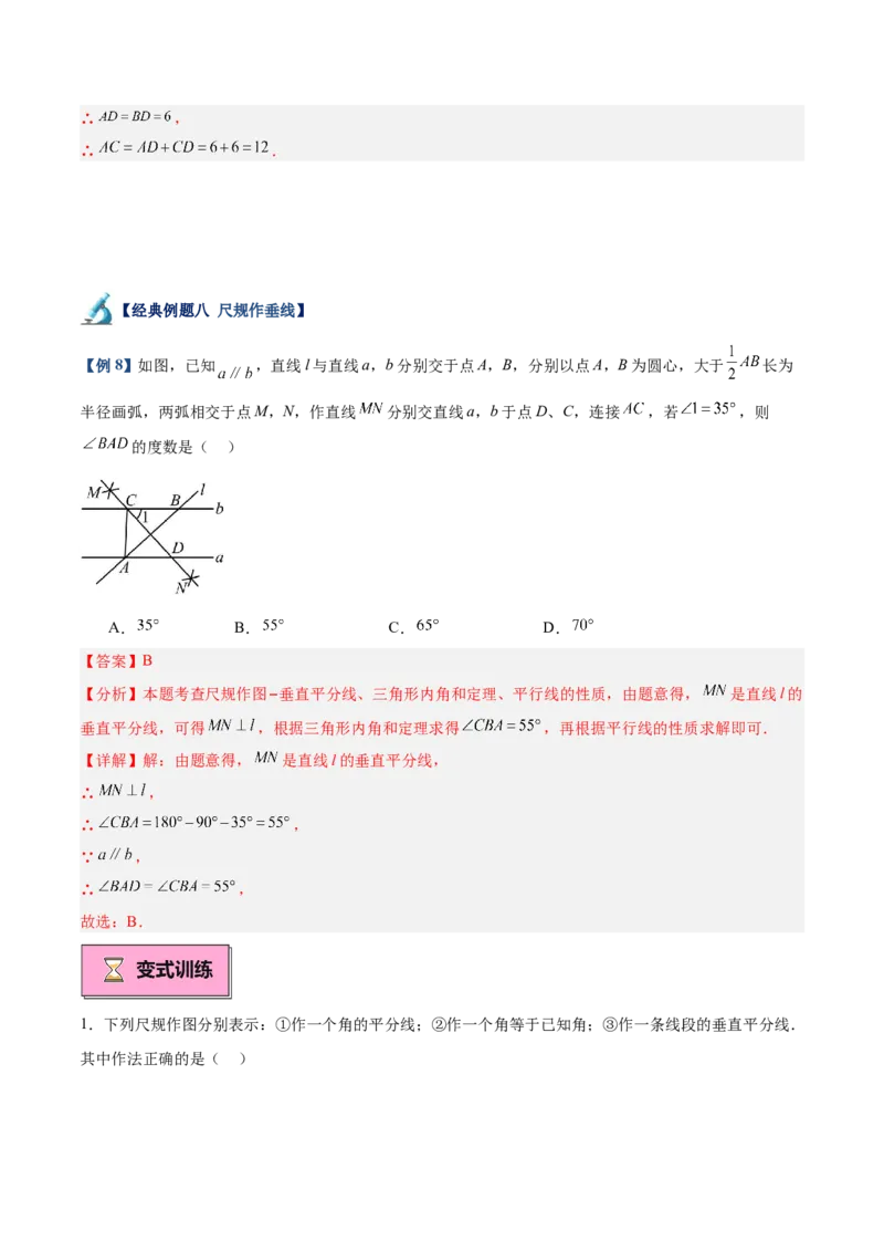 专题02垂直平分线的判定与性质重难点题型专训（11大题型+20道拓展培优）（教师版）_初中数学_八年级数学上册（人教版）_重难点专题提升-V7_2025版