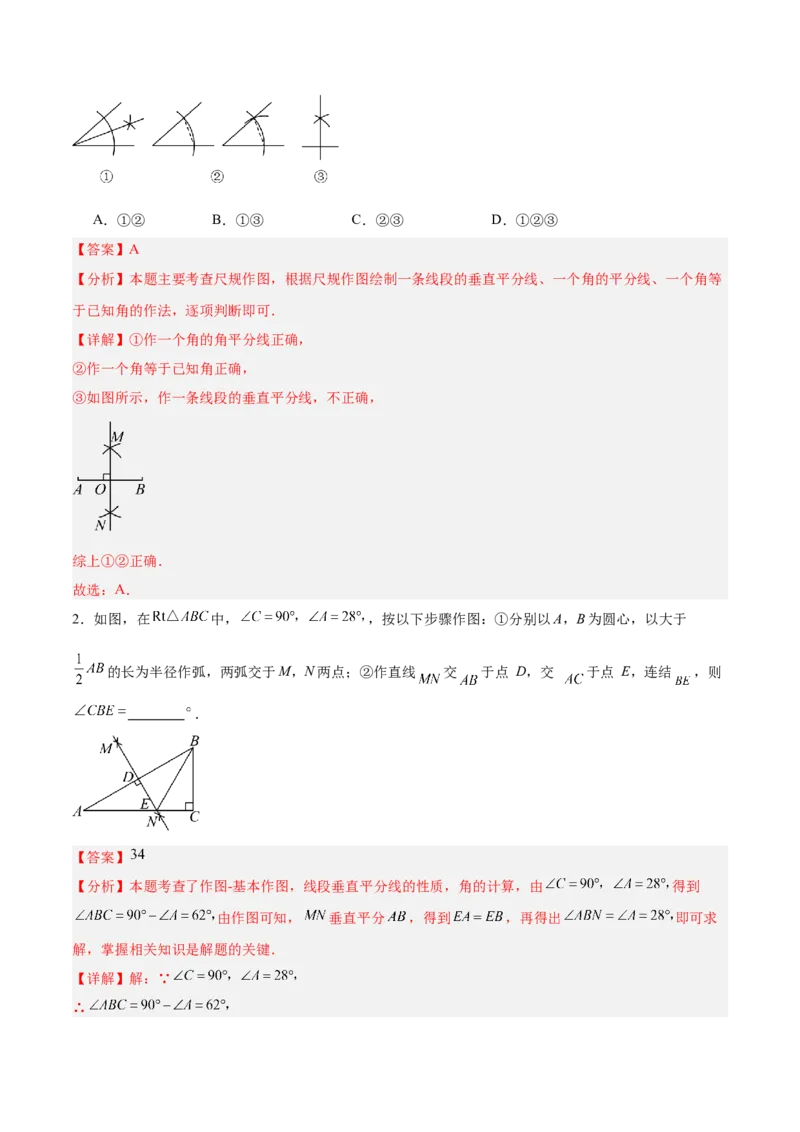 专题02垂直平分线的判定与性质重难点题型专训（11大题型+20道拓展培优）（教师版）_初中数学_八年级数学上册（人教版）_重难点专题提升-V7_2025版