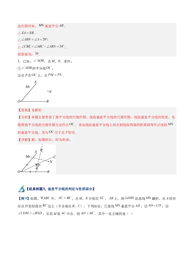专题02垂直平分线的判定与性质重难点题型专训（11大题型+20道拓展培优）（教师版）_初中数学_八年级数学上册（人教版）_重难点专题提升-V7_2025版