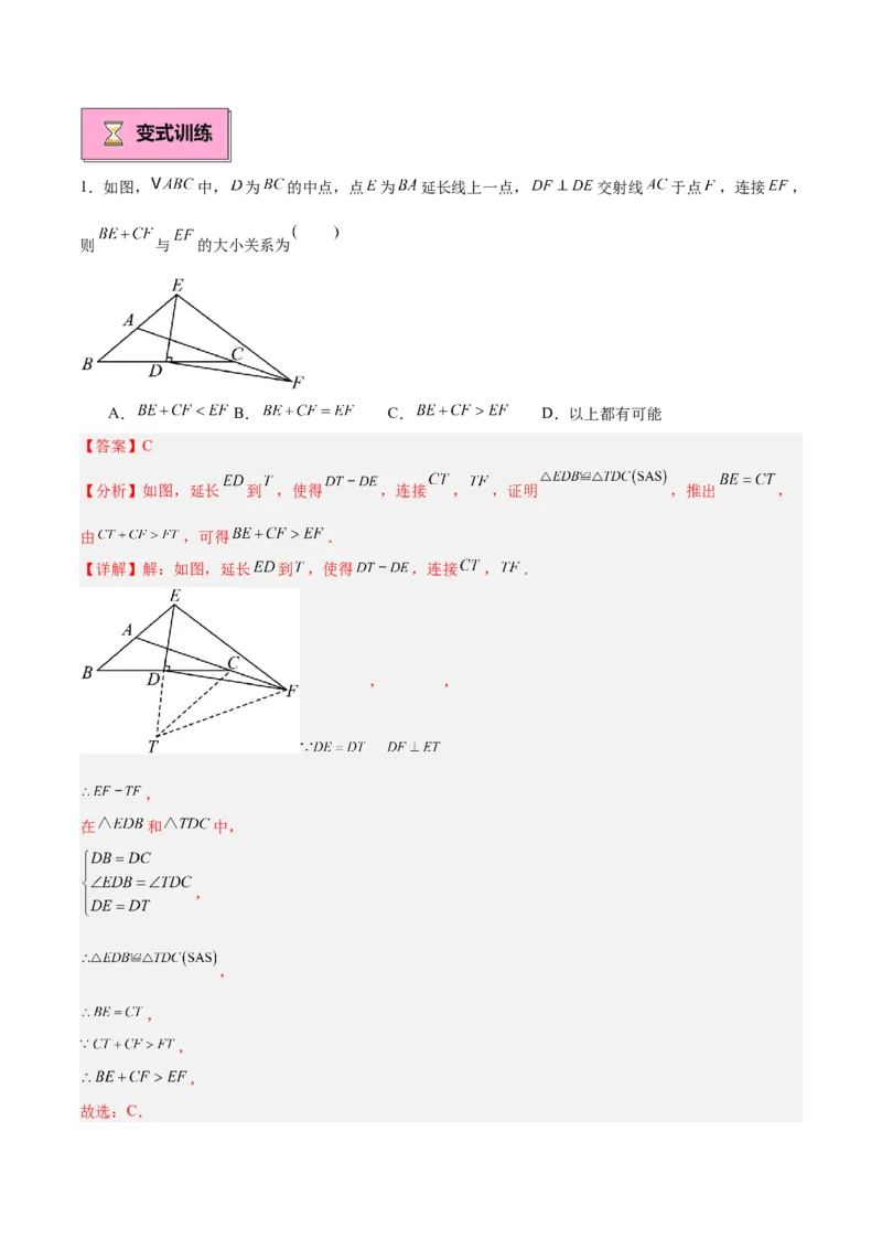 专题02垂直平分线的判定与性质重难点题型专训（11大题型+20道拓展培优）（教师版）_初中数学_八年级数学上册（人教版）_重难点专题提升-V7_2025版