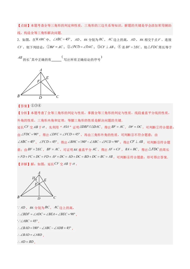 专题02垂直平分线的判定与性质重难点题型专训（11大题型+20道拓展培优）（教师版）_初中数学_八年级数学上册（人教版）_重难点专题提升-V7_2025版