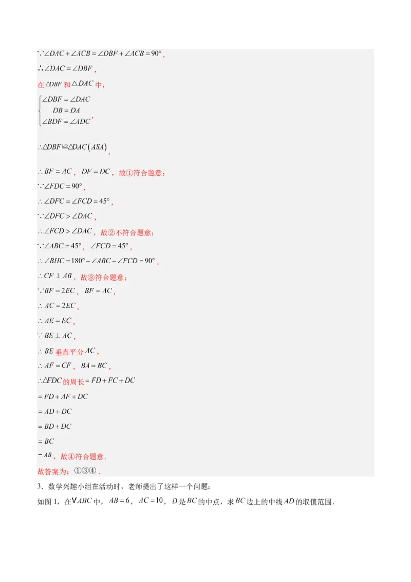 专题02垂直平分线的判定与性质重难点题型专训（11大题型+20道拓展培优）（教师版）_初中数学_八年级数学上册（人教版）_重难点专题提升-V7_2025版