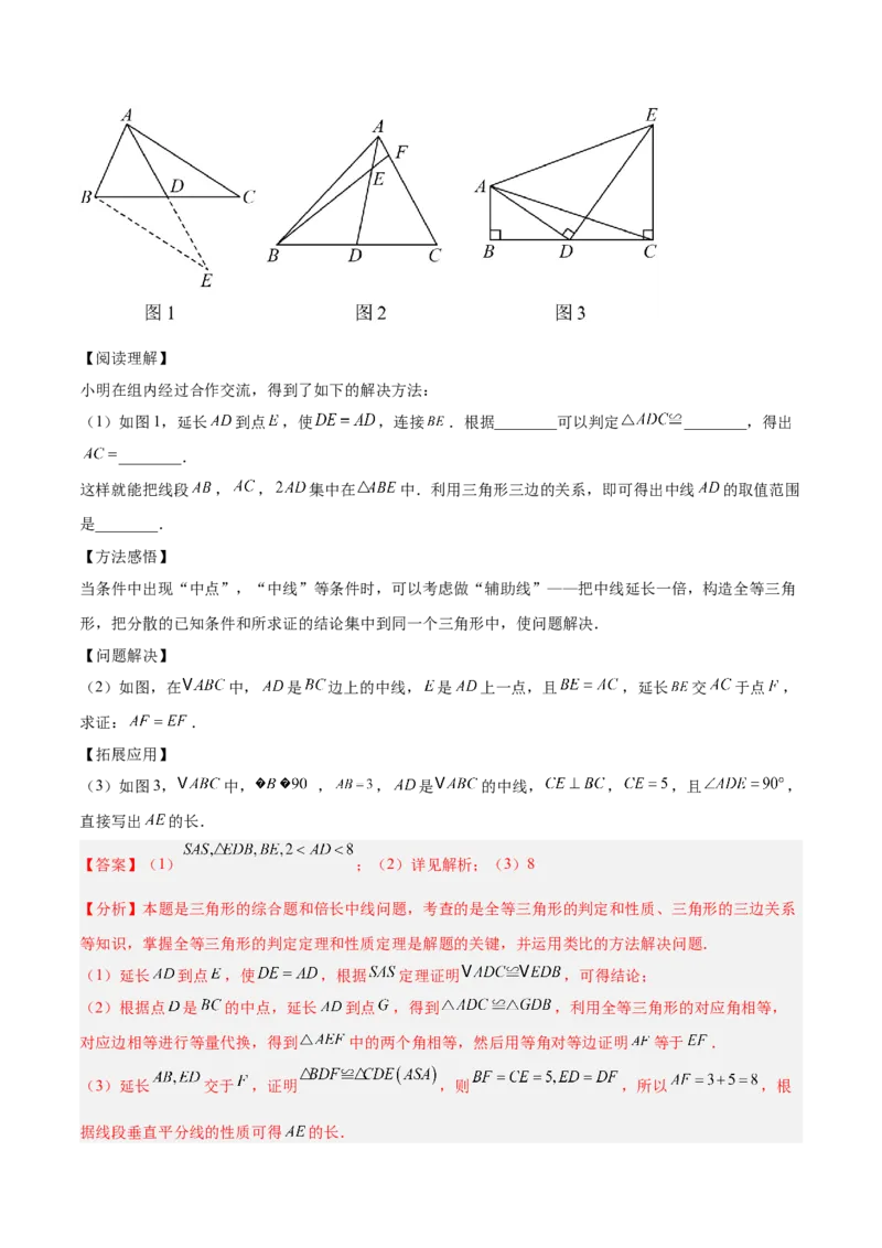 专题02垂直平分线的判定与性质重难点题型专训（11大题型+20道拓展培优）（教师版）_初中数学_八年级数学上册（人教版）_重难点专题提升-V7_2025版
