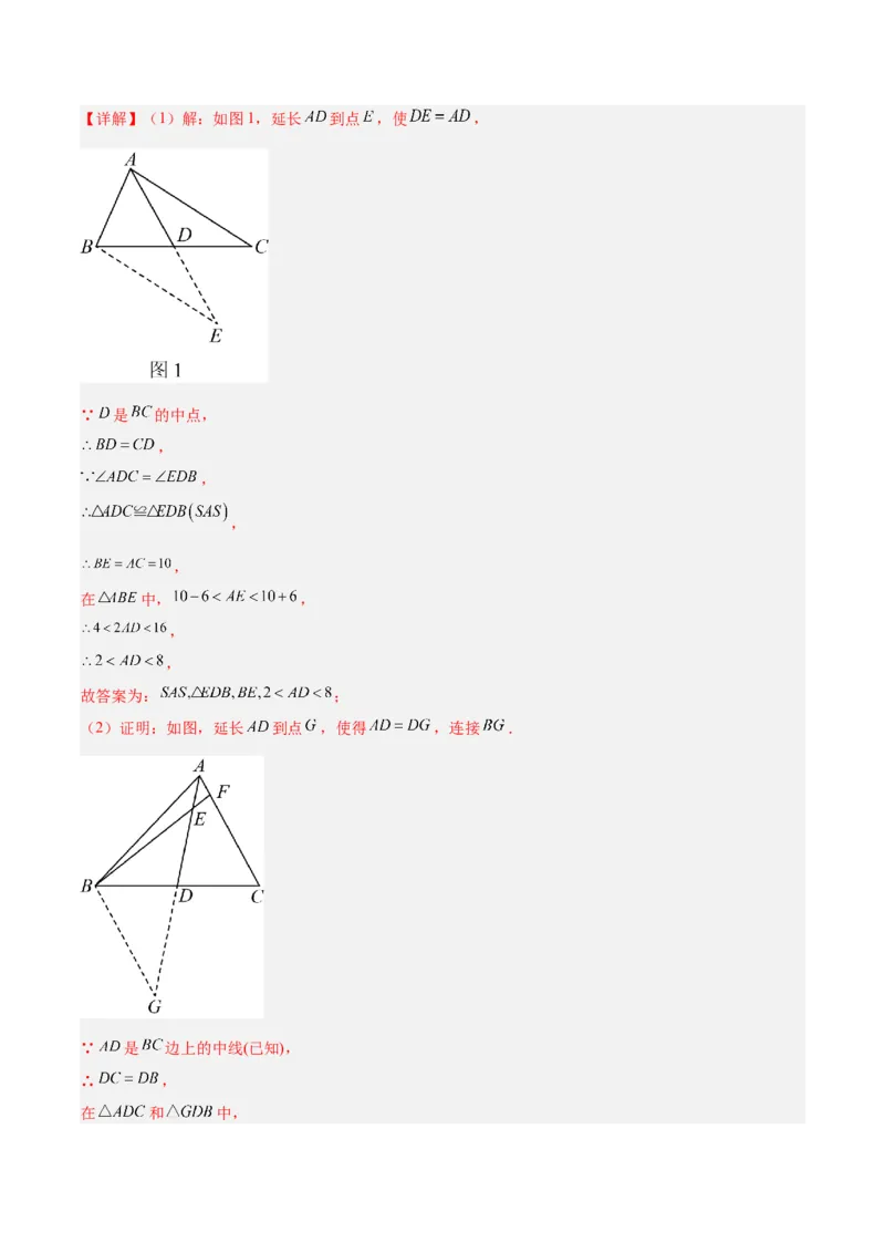 专题02垂直平分线的判定与性质重难点题型专训（11大题型+20道拓展培优）（教师版）_初中数学_八年级数学上册（人教版）_重难点专题提升-V7_2025版