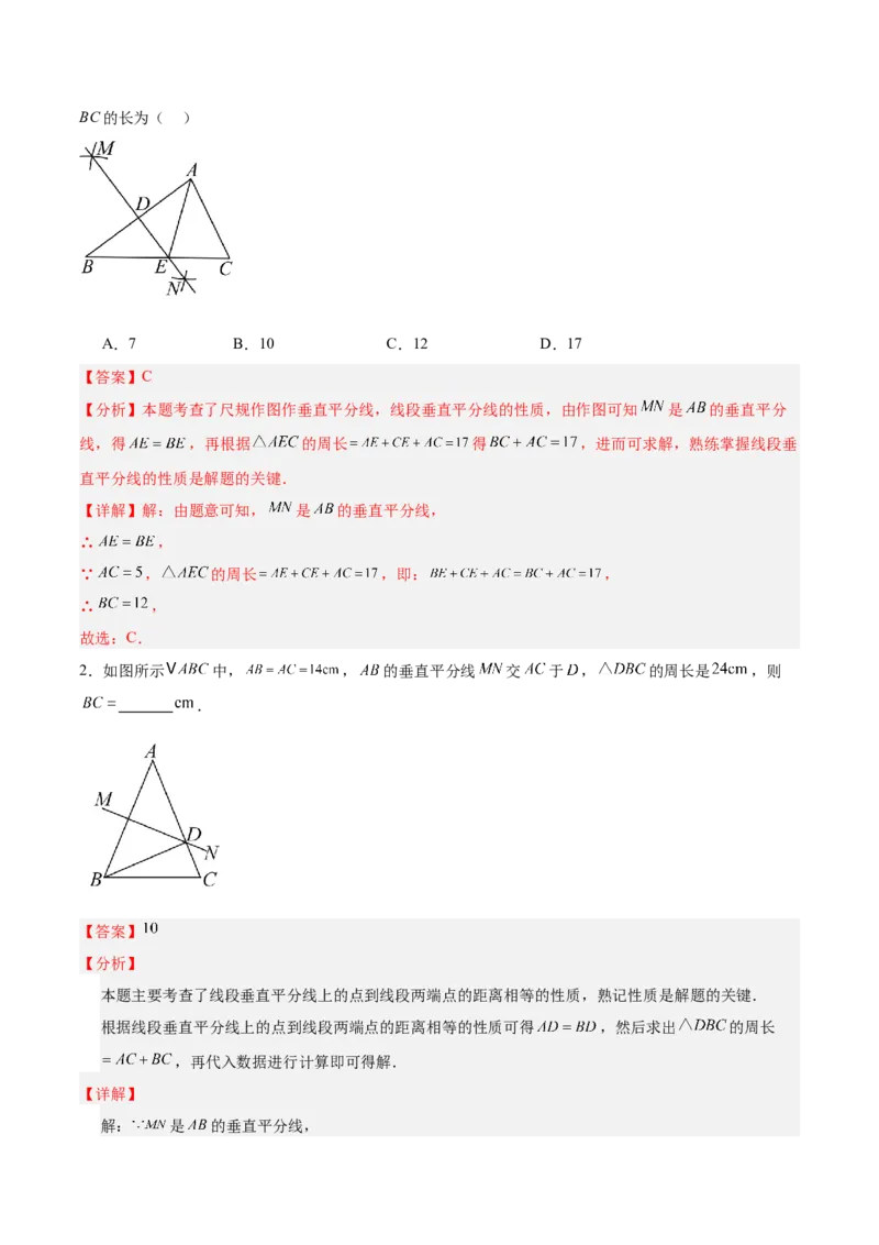 专题02垂直平分线的判定与性质重难点题型专训（11大题型+20道拓展培优）（教师版）_初中数学_八年级数学上册（人教版）_重难点专题提升-V7_2025版