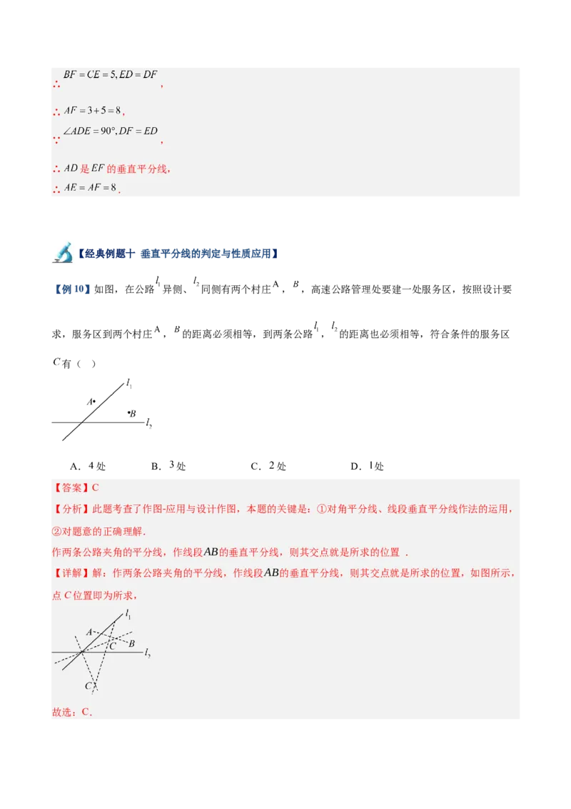 专题02垂直平分线的判定与性质重难点题型专训（11大题型+20道拓展培优）（教师版）_初中数学_八年级数学上册（人教版）_重难点专题提升-V7_2025版