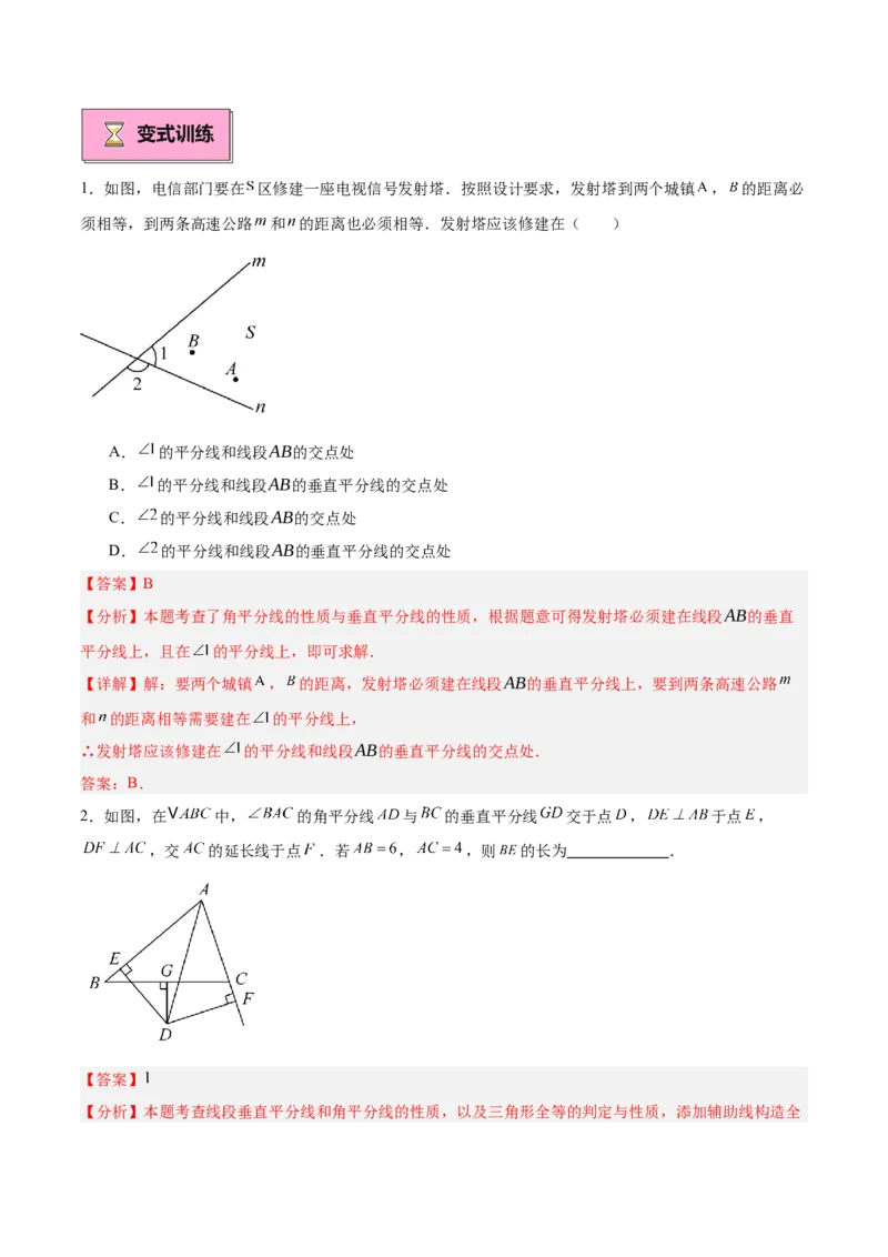 专题02垂直平分线的判定与性质重难点题型专训（11大题型+20道拓展培优）（教师版）_初中数学_八年级数学上册（人教版）_重难点专题提升-V7_2025版