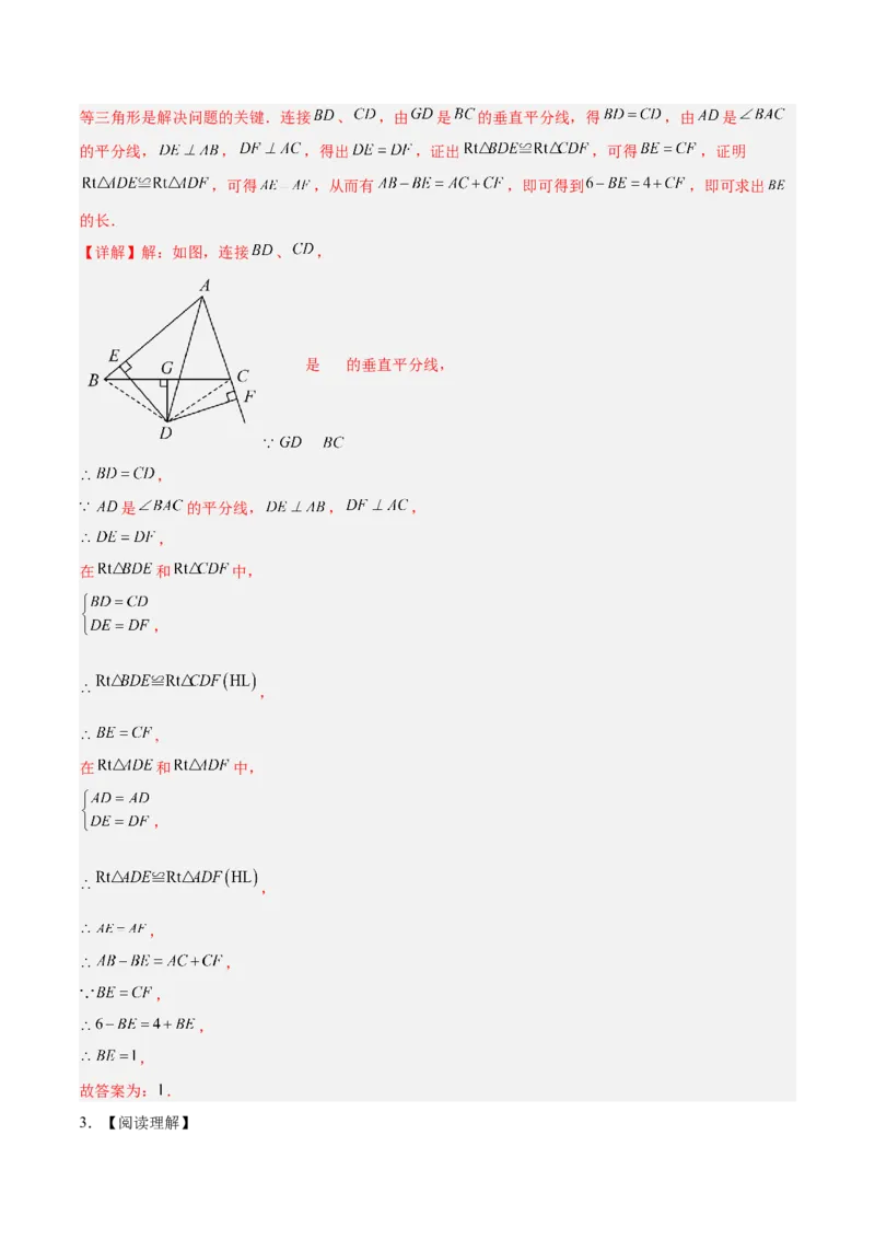 专题02垂直平分线的判定与性质重难点题型专训（11大题型+20道拓展培优）（教师版）_初中数学_八年级数学上册（人教版）_重难点专题提升-V7_2025版