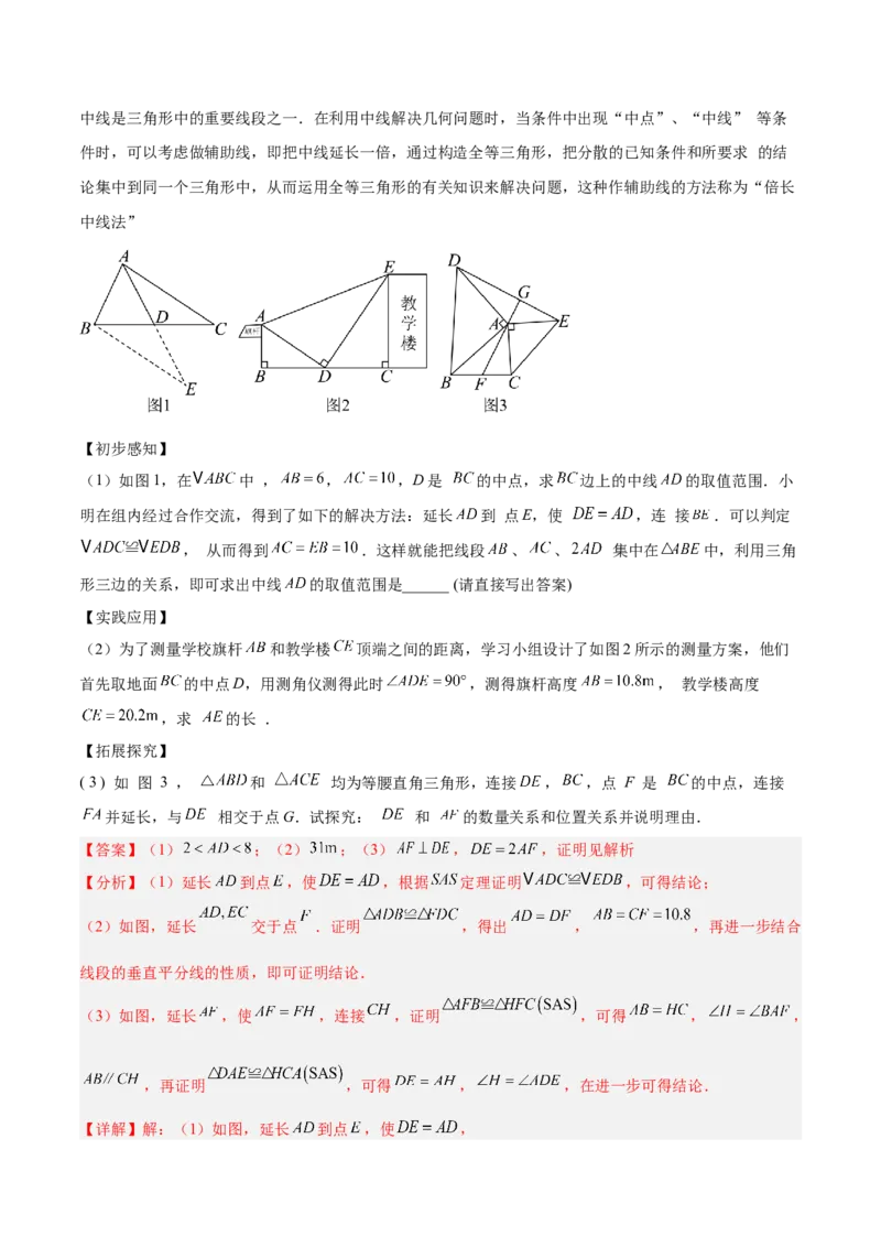 专题02垂直平分线的判定与性质重难点题型专训（11大题型+20道拓展培优）（教师版）_初中数学_八年级数学上册（人教版）_重难点专题提升-V7_2025版