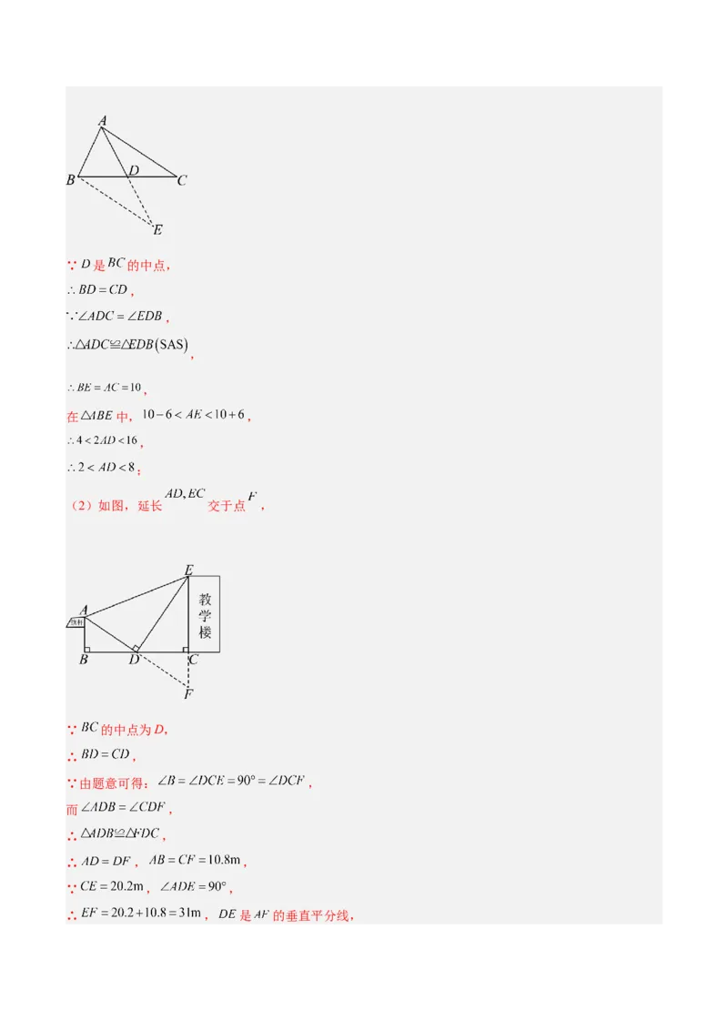 专题02垂直平分线的判定与性质重难点题型专训（11大题型+20道拓展培优）（教师版）_初中数学_八年级数学上册（人教版）_重难点专题提升-V7_2025版