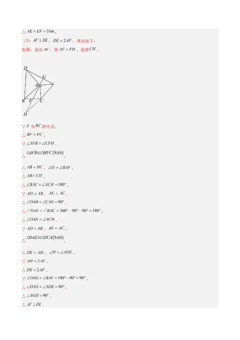 专题02垂直平分线的判定与性质重难点题型专训（11大题型+20道拓展培优）（教师版）_初中数学_八年级数学上册（人教版）_重难点专题提升-V7_2025版