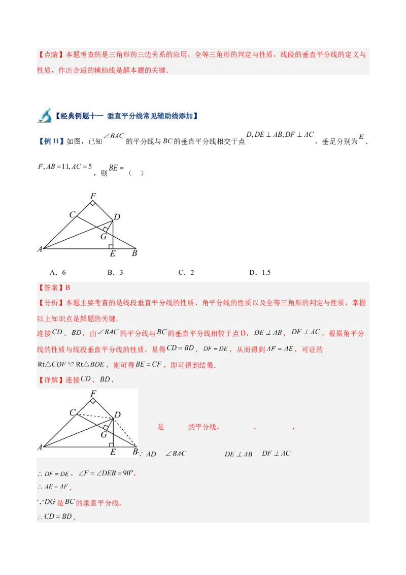 专题02垂直平分线的判定与性质重难点题型专训（11大题型+20道拓展培优）（教师版）_初中数学_八年级数学上册（人教版）_重难点专题提升-V7_2025版