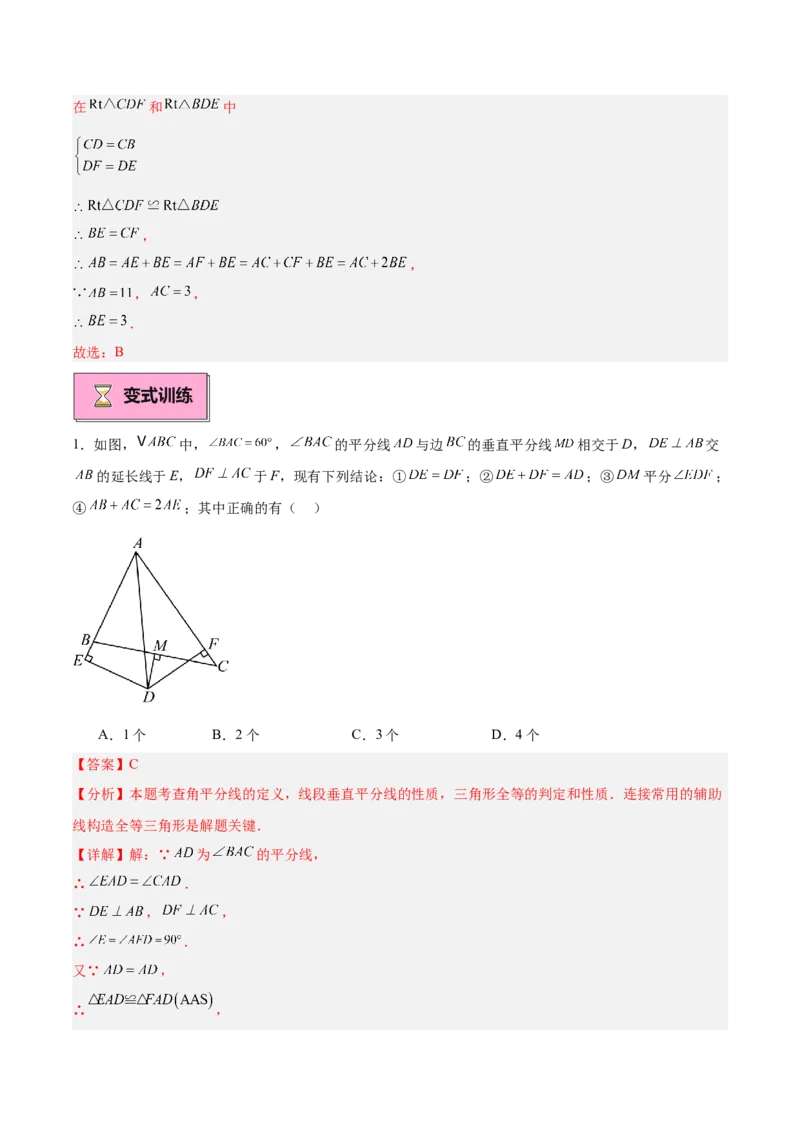 专题02垂直平分线的判定与性质重难点题型专训（11大题型+20道拓展培优）（教师版）_初中数学_八年级数学上册（人教版）_重难点专题提升-V7_2025版