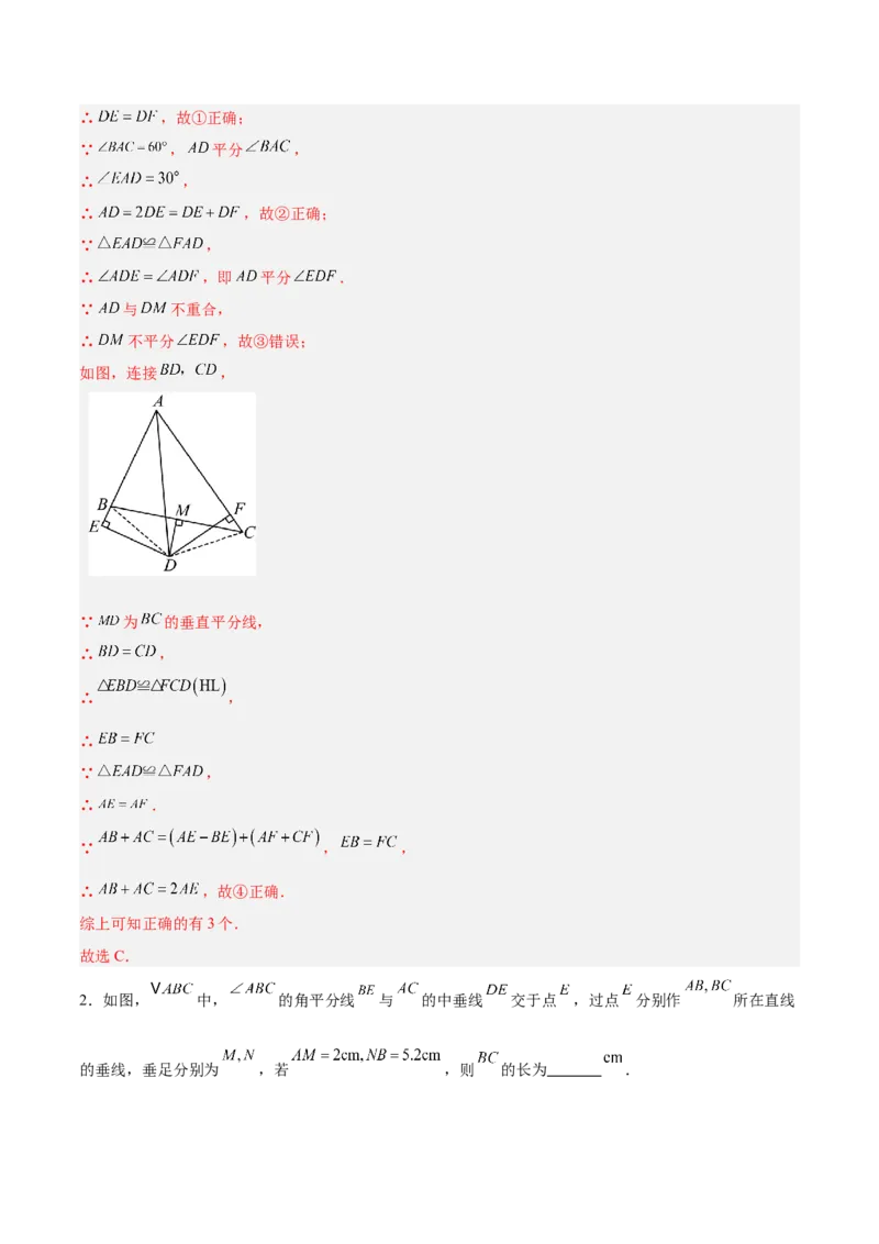 专题02垂直平分线的判定与性质重难点题型专训（11大题型+20道拓展培优）（教师版）_初中数学_八年级数学上册（人教版）_重难点专题提升-V7_2025版