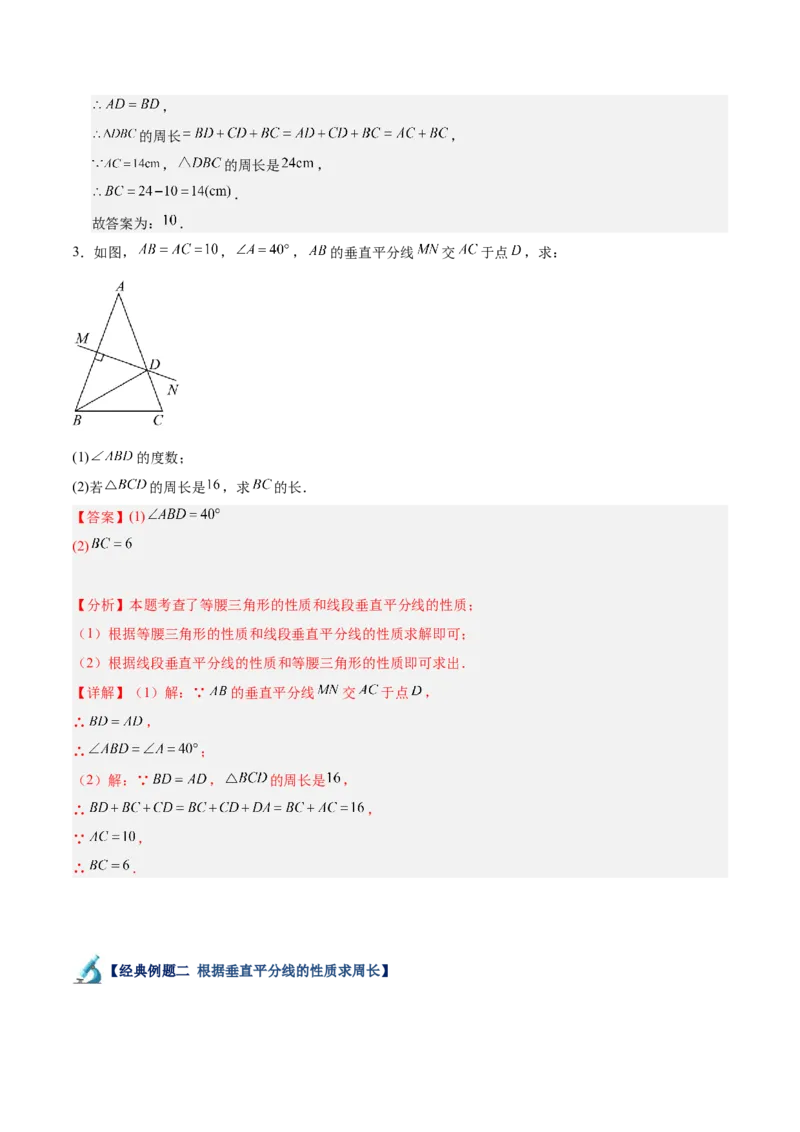 专题02垂直平分线的判定与性质重难点题型专训（11大题型+20道拓展培优）（教师版）_初中数学_八年级数学上册（人教版）_重难点专题提升-V7_2025版