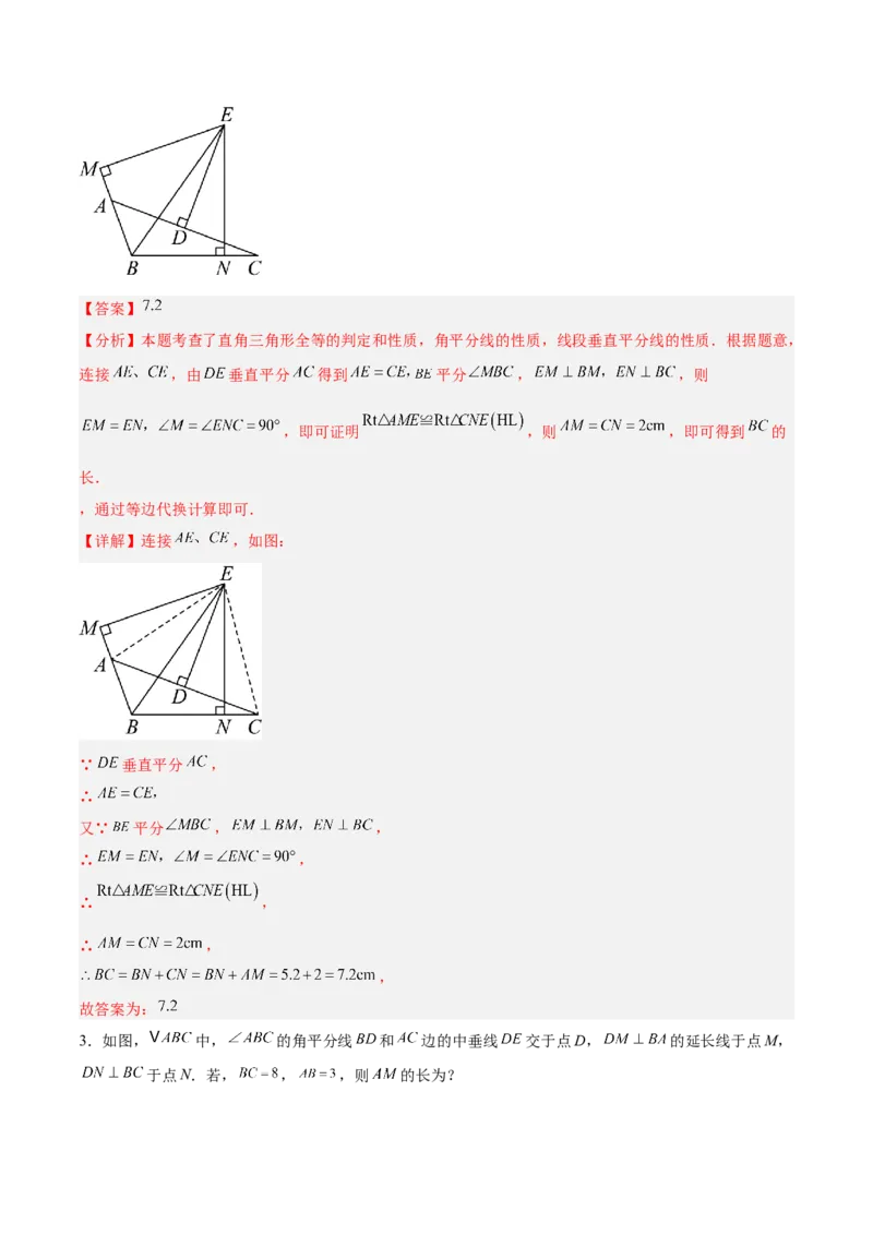 专题02垂直平分线的判定与性质重难点题型专训（11大题型+20道拓展培优）（教师版）_初中数学_八年级数学上册（人教版）_重难点专题提升-V7_2025版