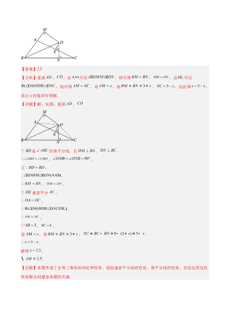 专题02垂直平分线的判定与性质重难点题型专训（11大题型+20道拓展培优）（教师版）_初中数学_八年级数学上册（人教版）_重难点专题提升-V7_2025版