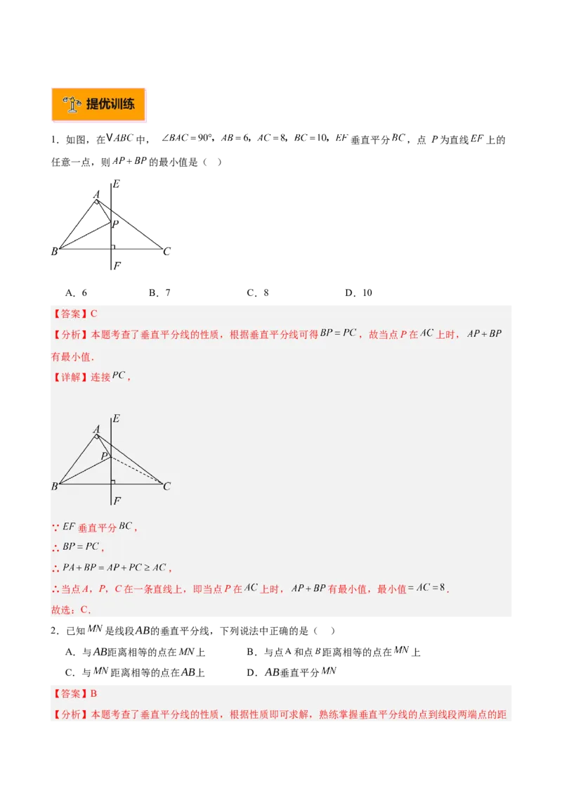 专题02垂直平分线的判定与性质重难点题型专训（11大题型+20道拓展培优）（教师版）_初中数学_八年级数学上册（人教版）_重难点专题提升-V7_2025版