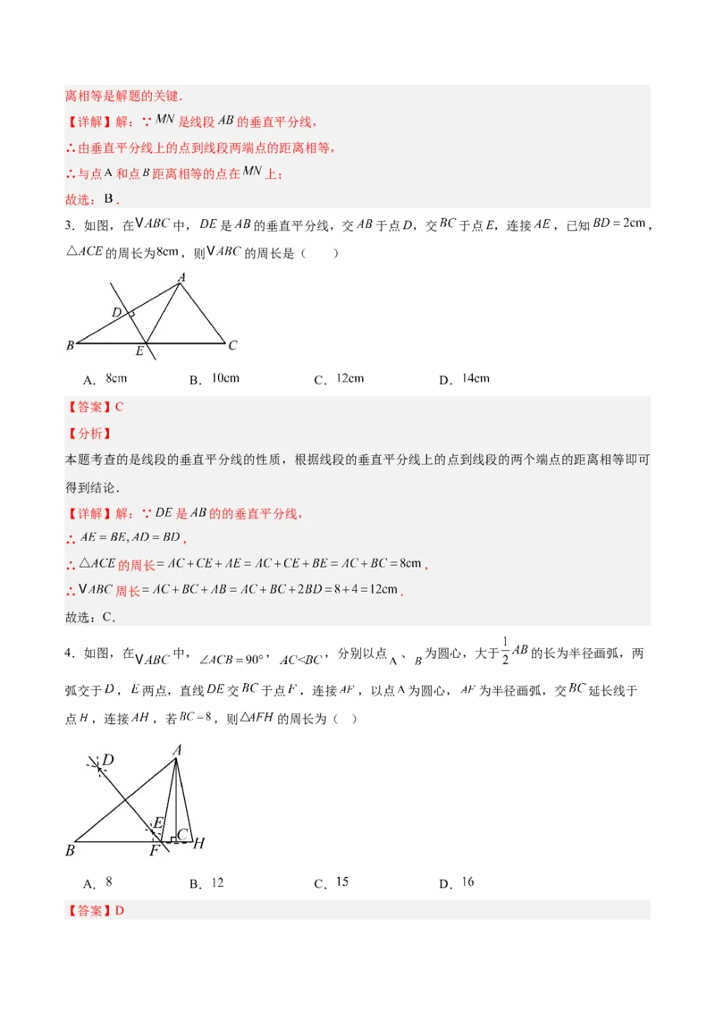 专题02垂直平分线的判定与性质重难点题型专训（11大题型+20道拓展培优）（教师版）_初中数学_八年级数学上册（人教版）_重难点专题提升-V7_2025版