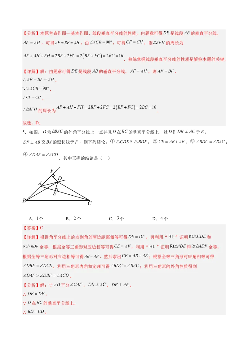 专题02垂直平分线的判定与性质重难点题型专训（11大题型+20道拓展培优）（教师版）_初中数学_八年级数学上册（人教版）_重难点专题提升-V7_2025版