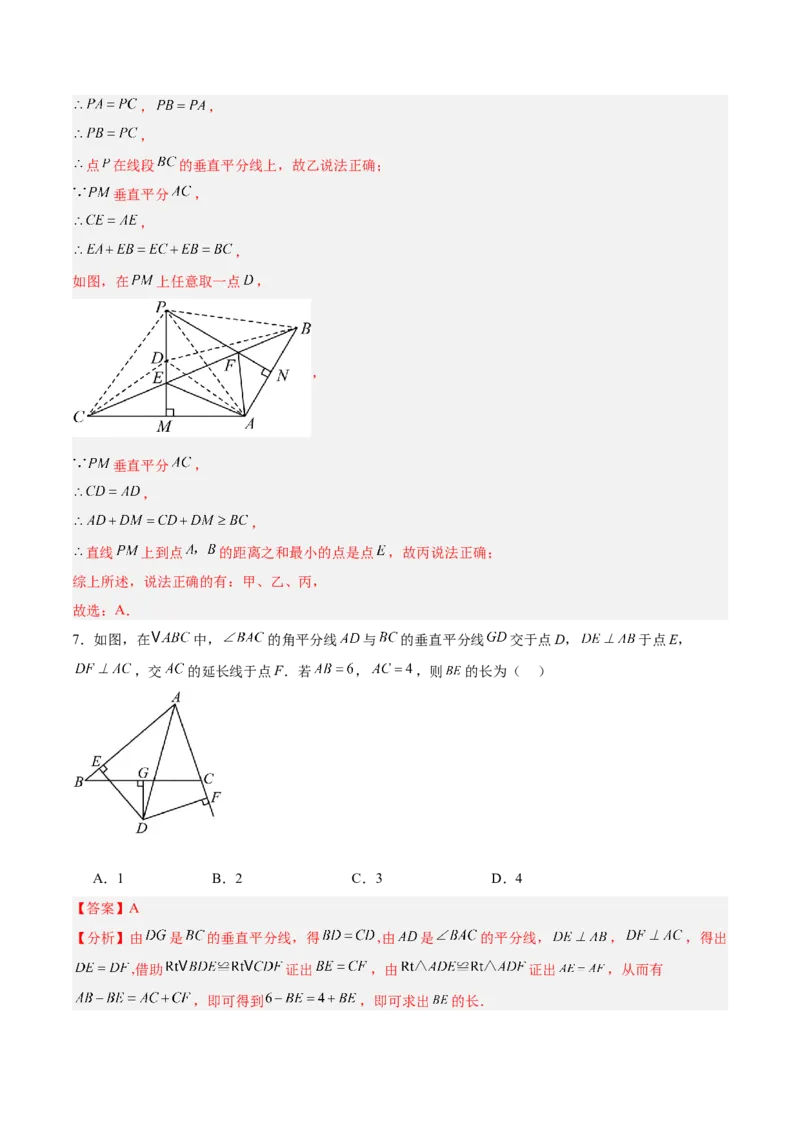 专题02垂直平分线的判定与性质重难点题型专训（11大题型+20道拓展培优）（教师版）_初中数学_八年级数学上册（人教版）_重难点专题提升-V7_2025版
