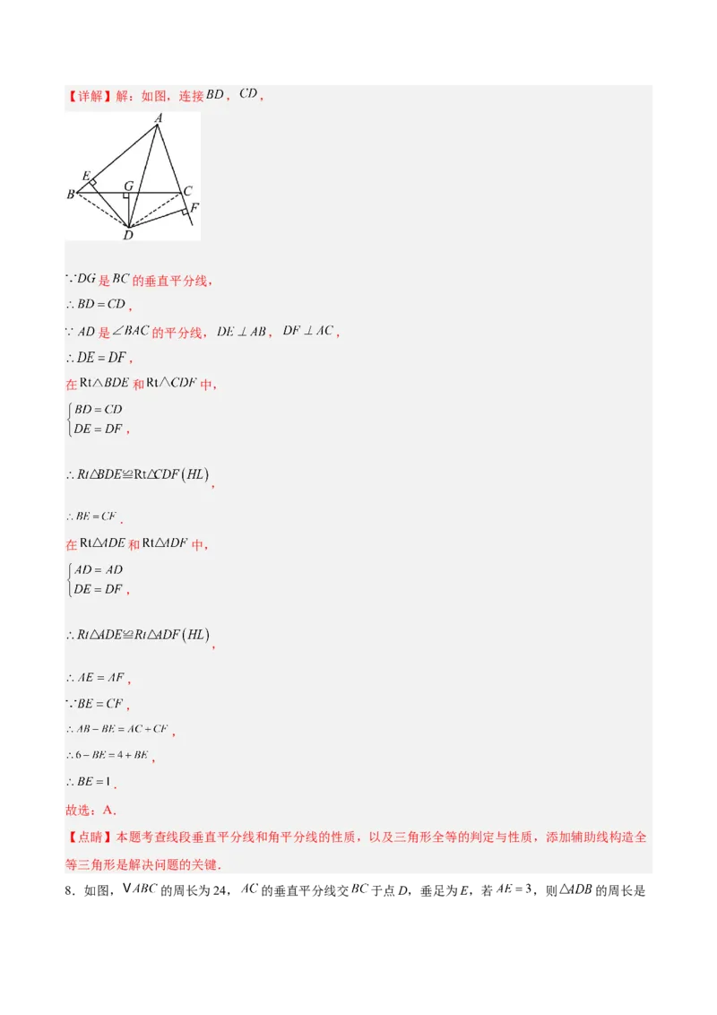 专题02垂直平分线的判定与性质重难点题型专训（11大题型+20道拓展培优）（教师版）_初中数学_八年级数学上册（人教版）_重难点专题提升-V7_2025版