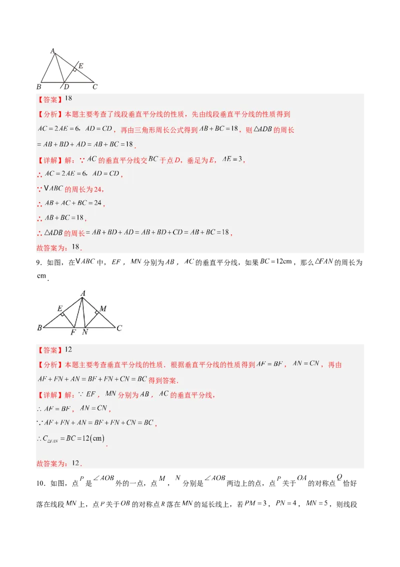 专题02垂直平分线的判定与性质重难点题型专训（11大题型+20道拓展培优）（教师版）_初中数学_八年级数学上册（人教版）_重难点专题提升-V7_2025版